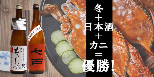 【12月だ!蟹!!!特集!!!!】