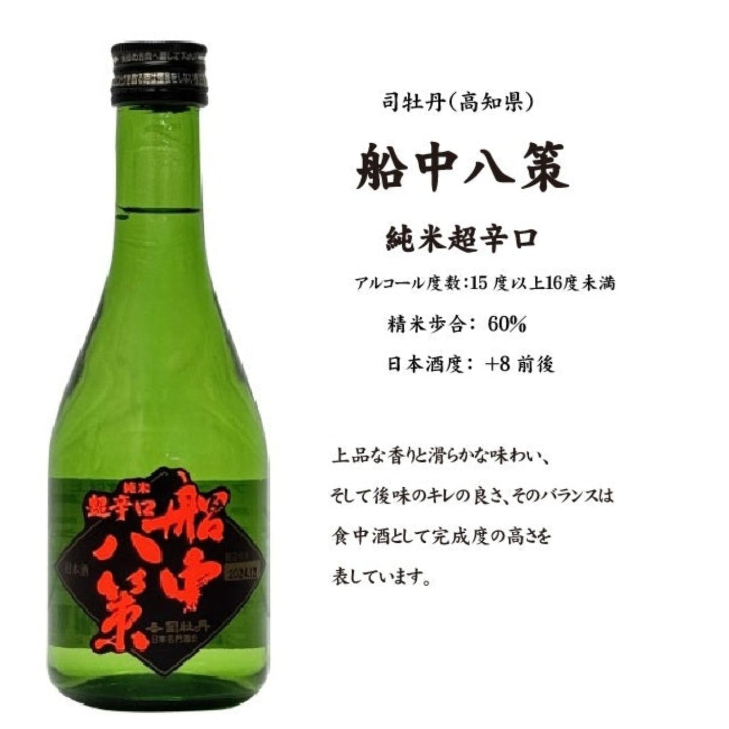 【四国銘酒飲み比べセット】 石鎚 美丈夫 船中八策 酔鯨 土佐鶴入り 300ML×5本セット 【送料無料】