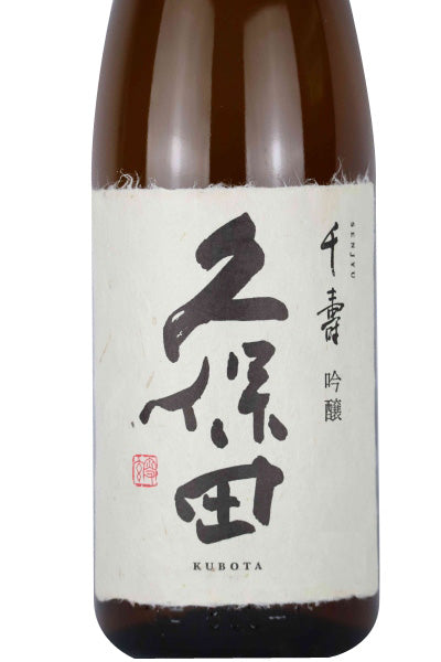 久保田 吟醸 千寿/朝日酒造