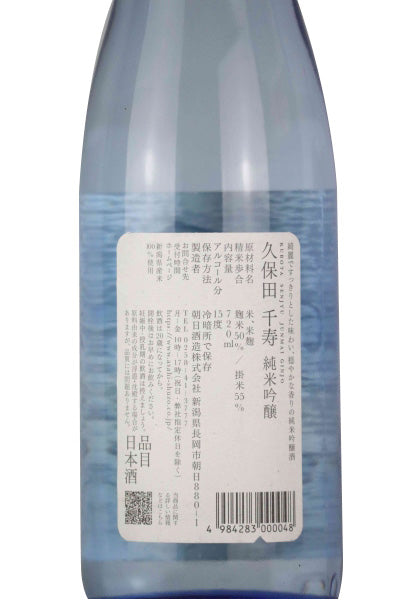 久保田 純米吟醸 千寿 720ml/朝日酒造