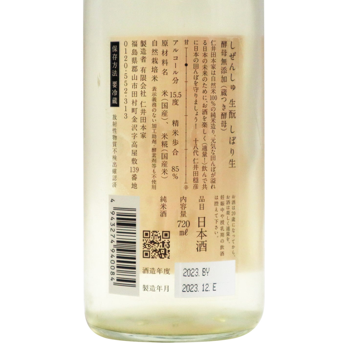 【にいだしぜんしゅ】生酛 しぼり生 720ml/仁井田本家