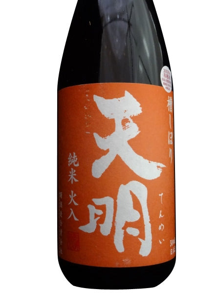 【天明】 槽しぼり純米 火入 オレンジの天明 1800ml/曙酒造