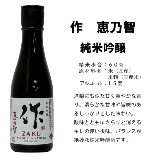 日本酒 飲み比べ 作 〆張鶴 船中八策 あさ開 若鶴入り 300ML×5本セット 【送料無料】