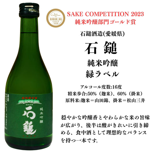 【日本酒 純米吟醸飲み比べセット】 作 〆張鶴 七賢 酔鯨 石鎚入り 300ML×5本セット 【送料無料】