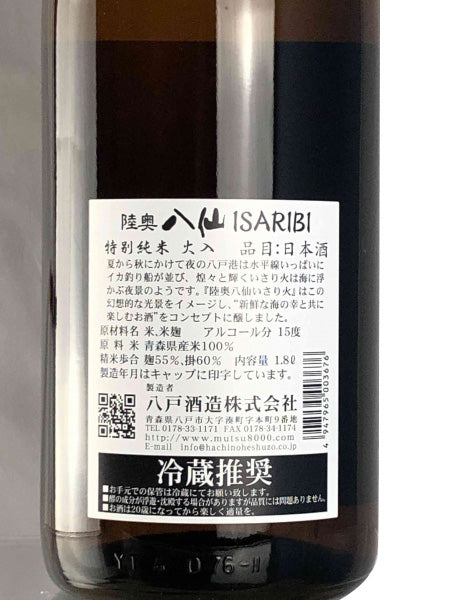 陸奥八仙 ISARIBI 特別純米/八戸酒造