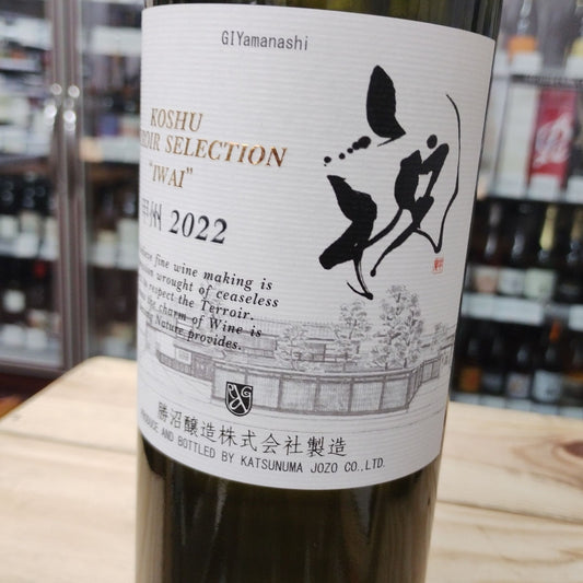 甲州テロワール 祝 / 勝沼醸造