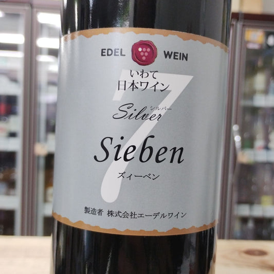 シルバー ズィーベン / エーデルワイン