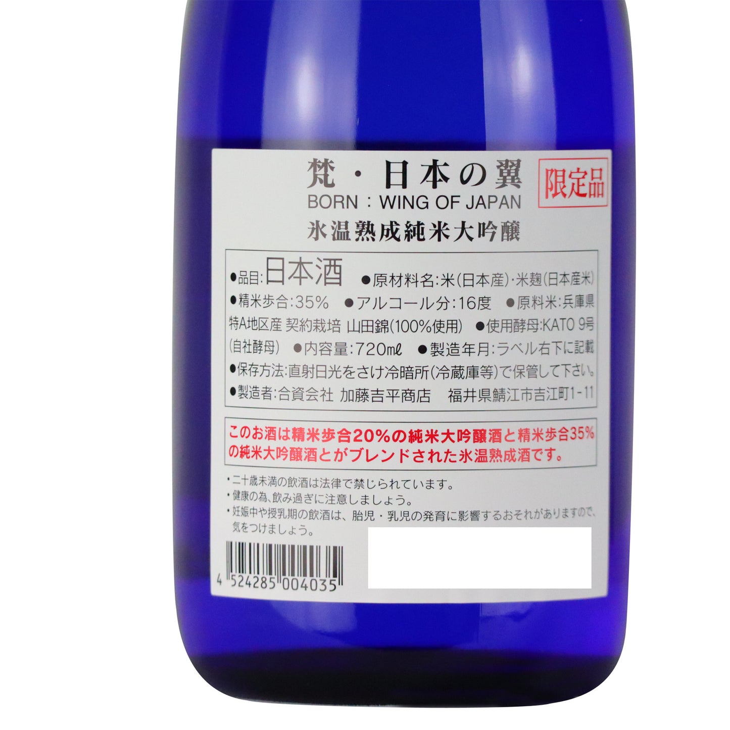 梵 純米大吟醸 日本の翼 720ml/加藤吉平商店