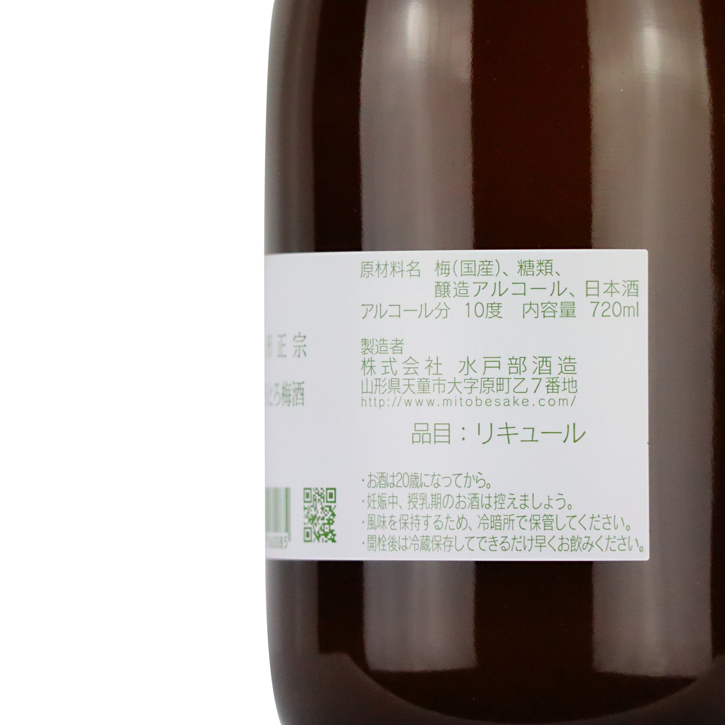 山形正宗 とろとろ梅酒/水戸部酒造