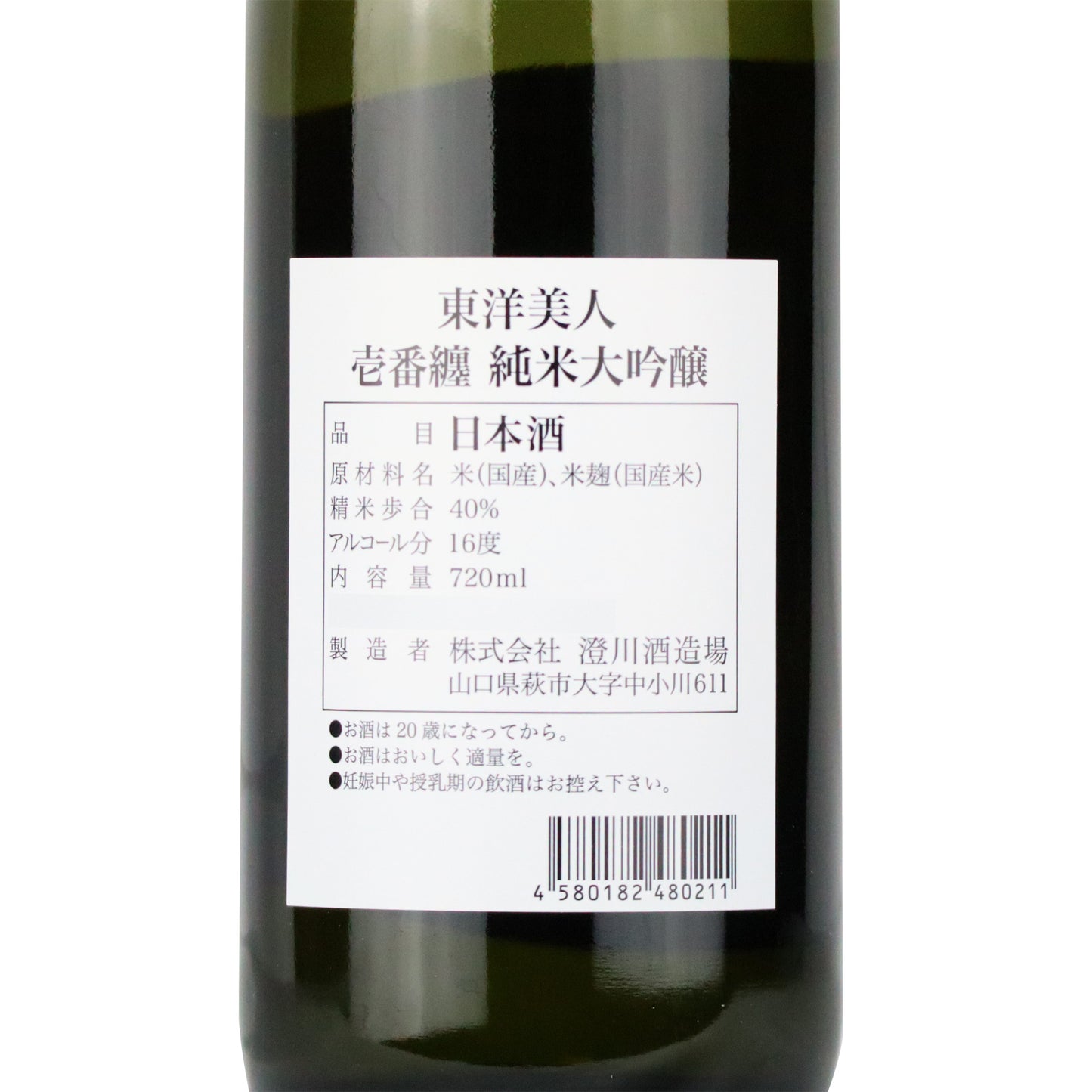 【東洋美人】 純米大吟醸 壱番まとい 720ml/澄川酒造場