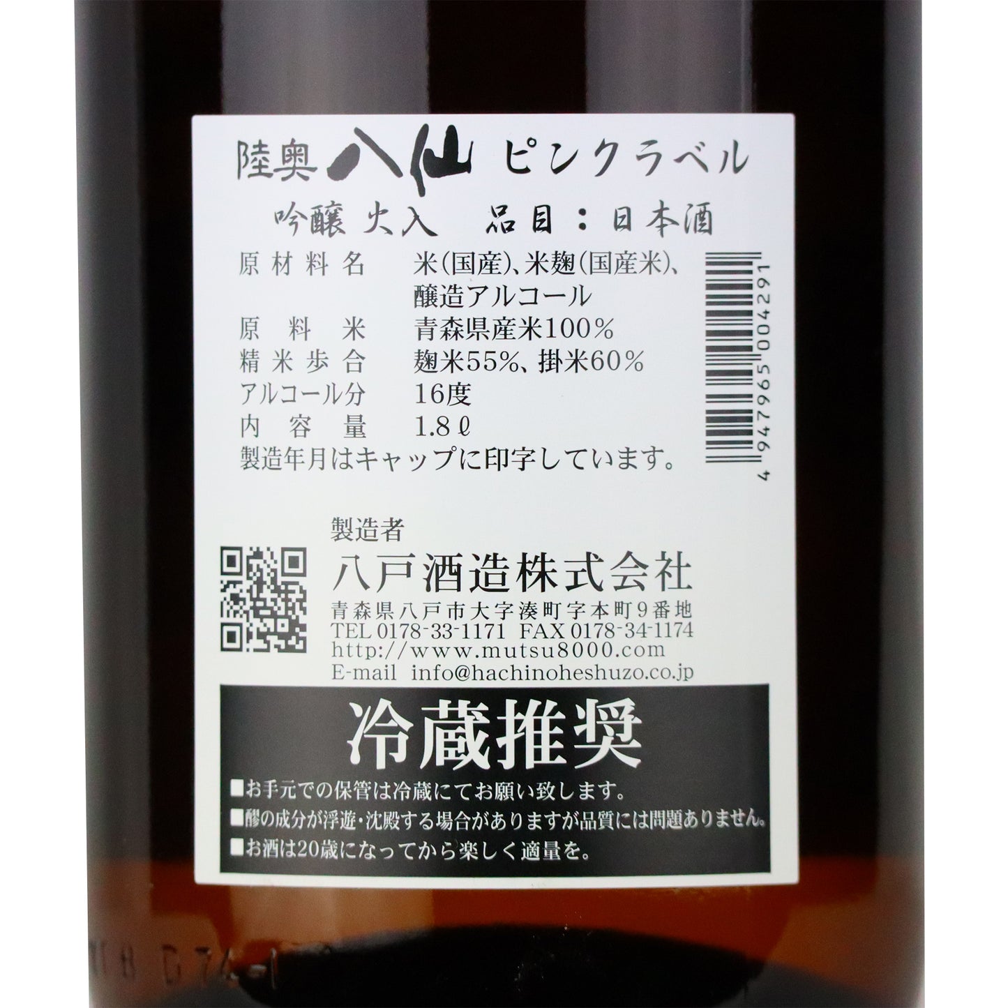 陸奥八仙 吟醸 ピンクラベル 一回火入/八戸酒造