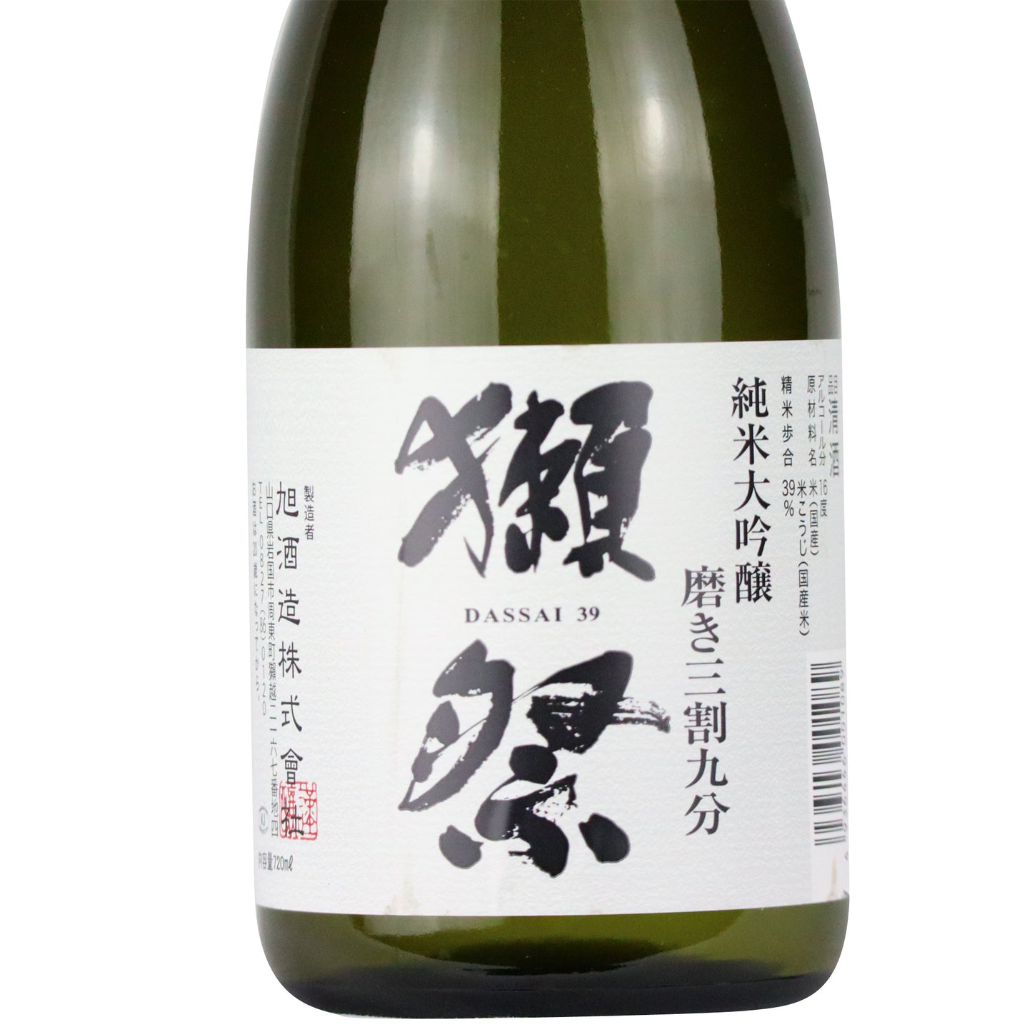 獺祭 純米大吟釀 磨き三割九分/獺祭