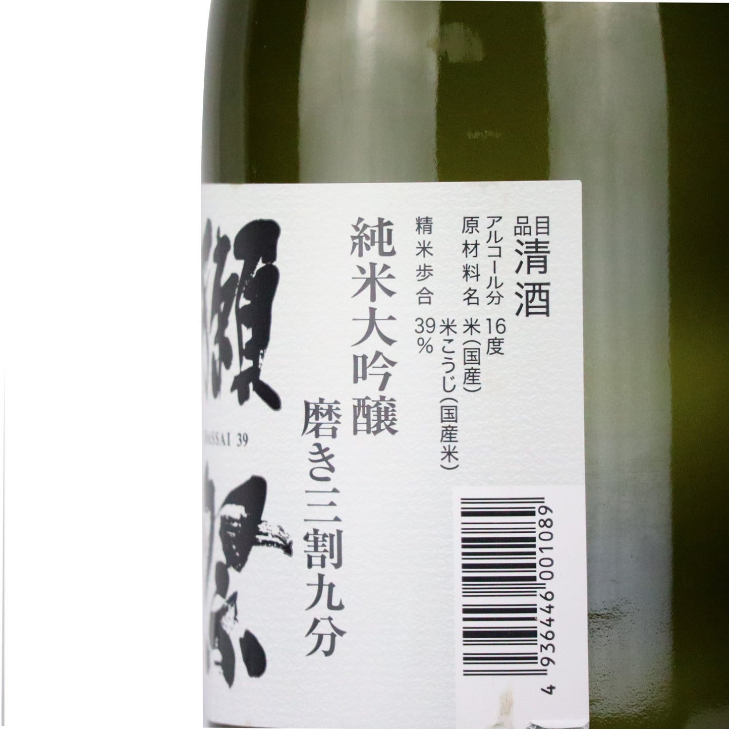 獺祭 純米大吟釀 磨き三割九分/旭酒造
