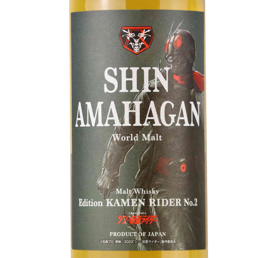 シン・アマハガン ワールドブレンテッド エディション 仮面ライダー第2号 700ml/長濱蒸溜所