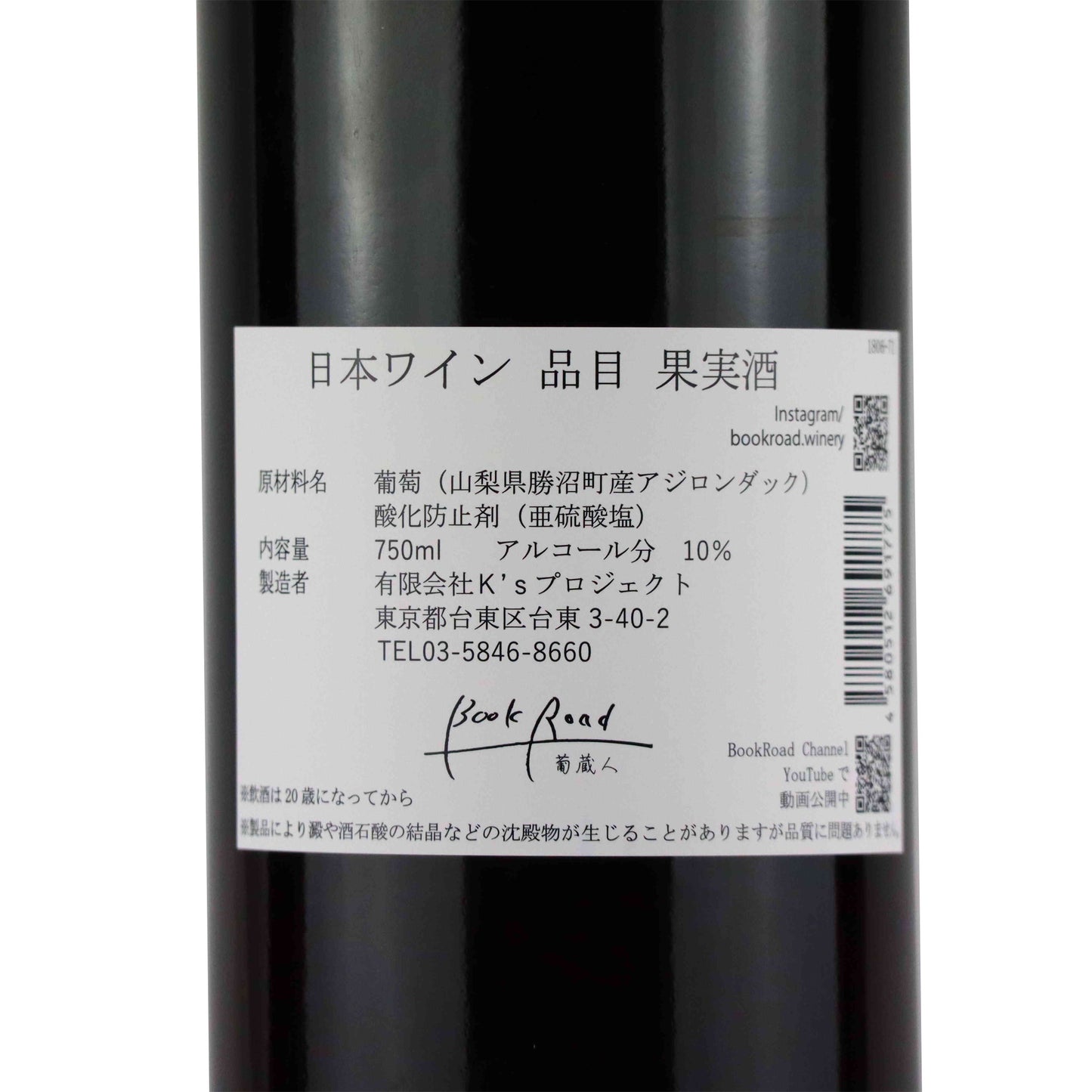 アジロン 750ml/葡蔵人~BookRoad~