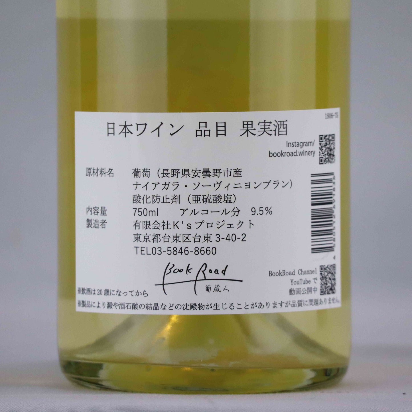 ブラン・ブラン1806-75 750ml/葡蔵人~BookRoad~