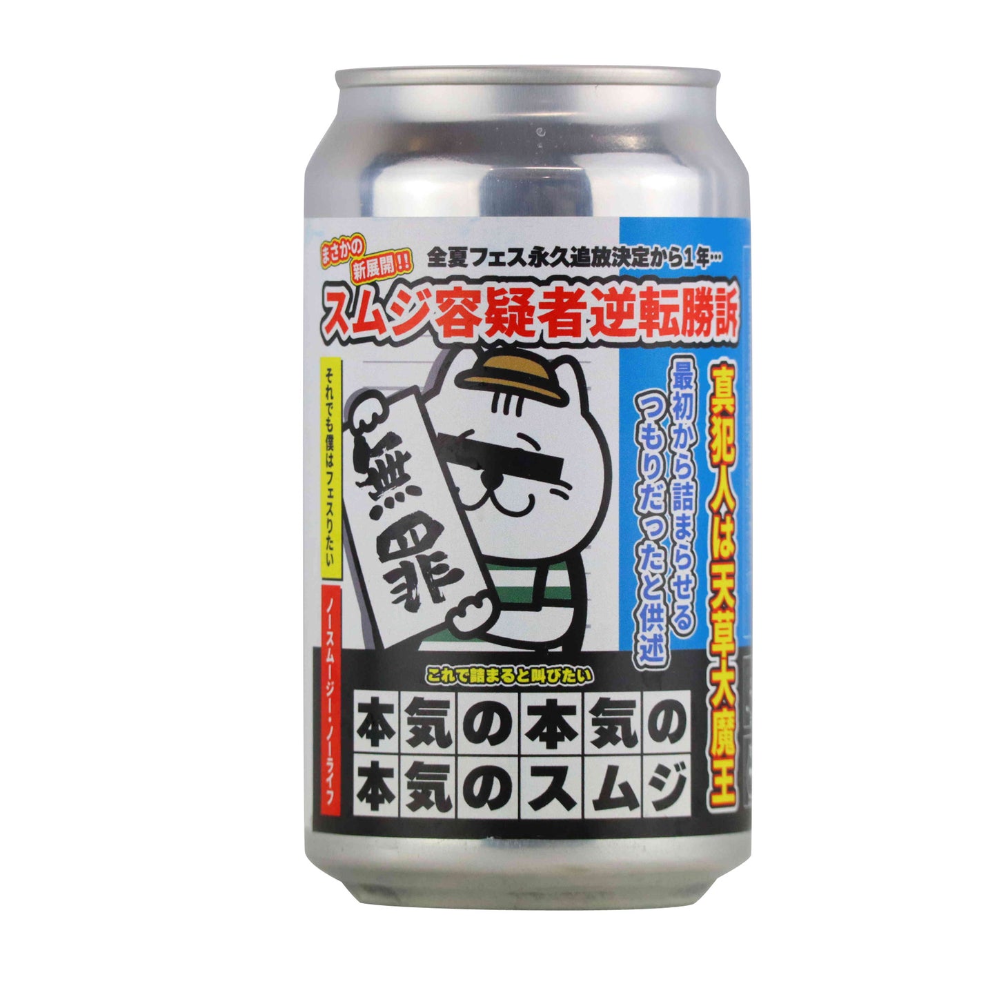 【要冷蔵】本気の本気の本気の スムジ 350ml/ AMAKUSA SONAR BEER