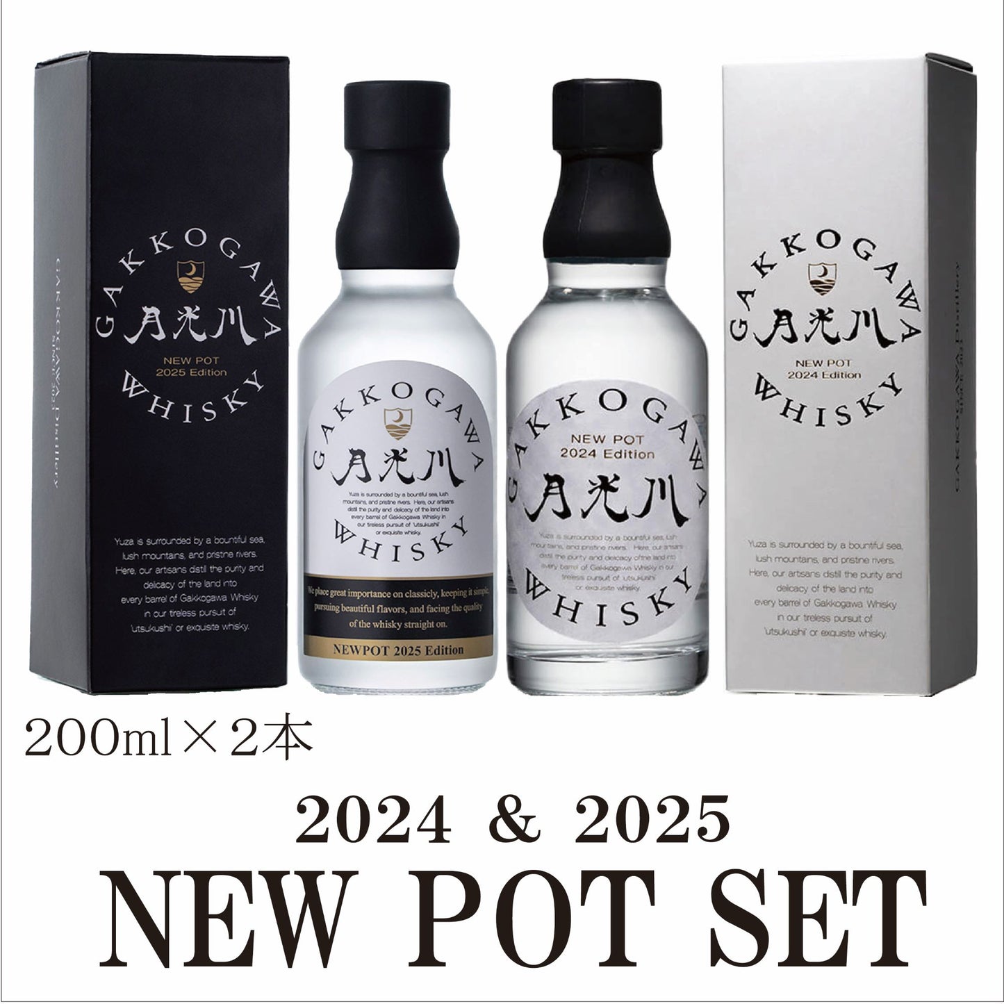 【月光川】NEW POT 2024&2025 飲み比べセット 200ml×2本/楯の川酒造 (月光川蒸溜所)