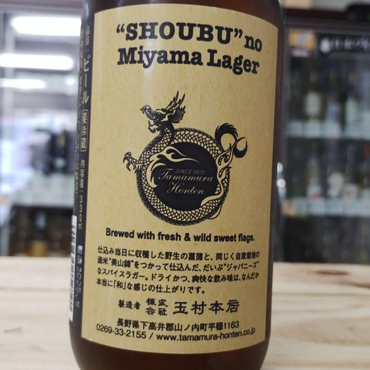 SHOUBU のミヤマラガー / 玉村本店