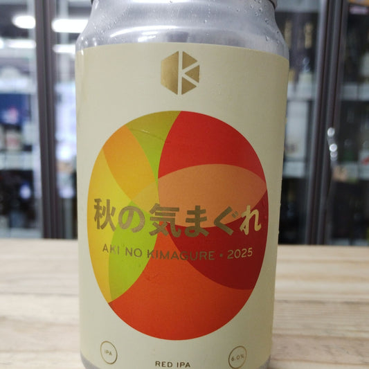 秋のきまぐれ2025 / 京都醸造