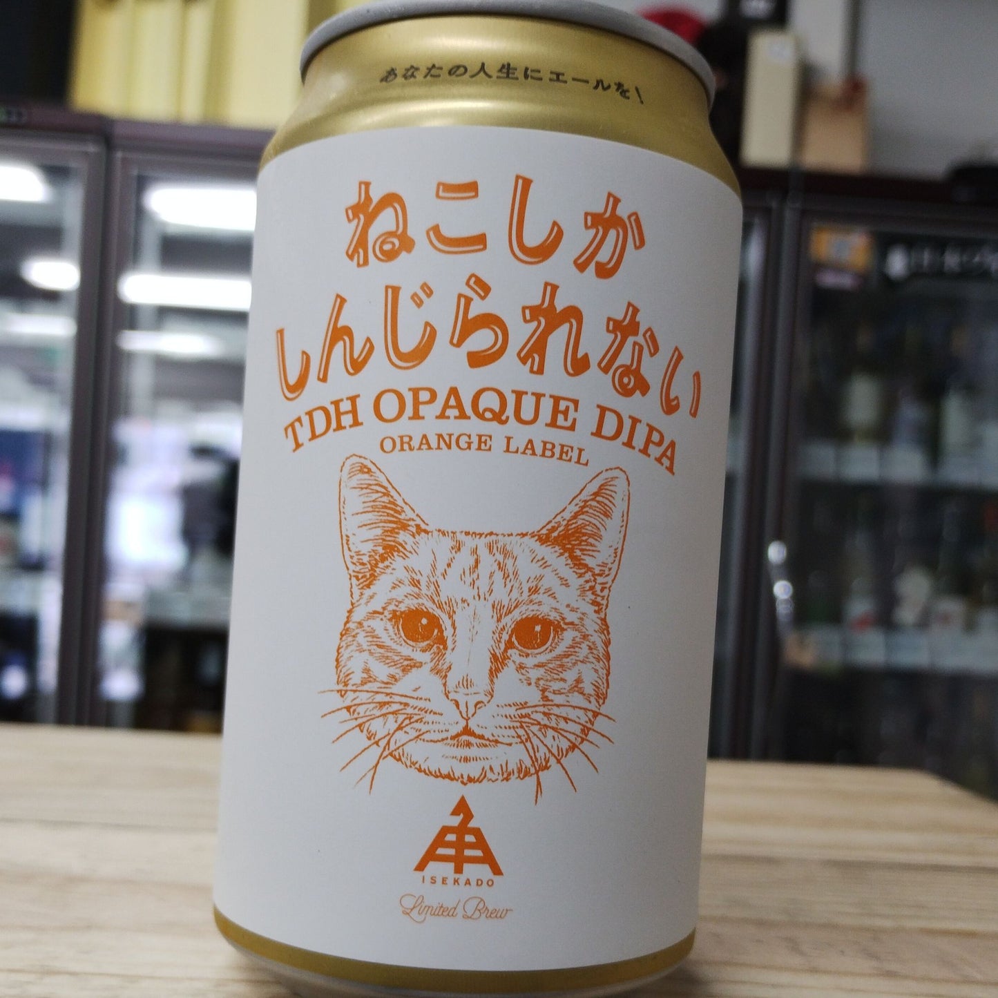 ねこしかしんじられない Orange Label / 伊勢角屋麦酒
