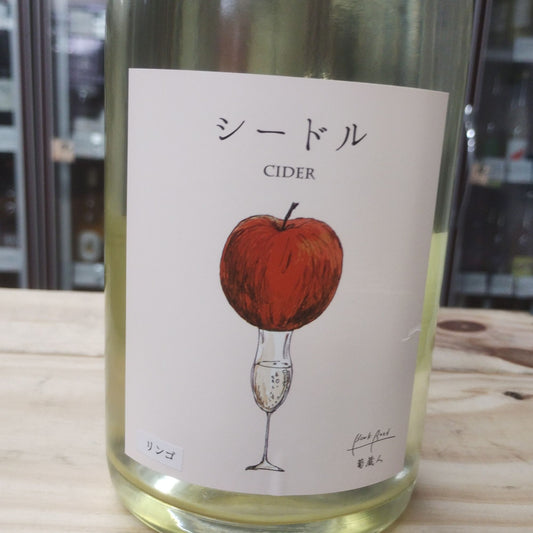 シードル / BookRoad葡蔵人