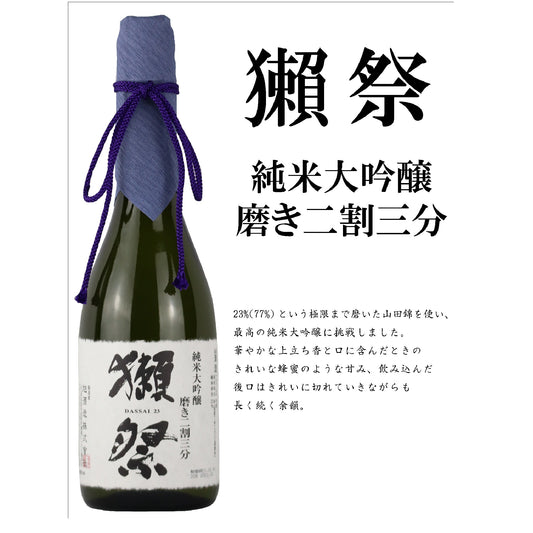 日本酒 飲み比べセット 獺祭 純米大吟釀 磨き二割三分 久保田 純米大吟醸 萬寿 720ml×2本 【送料無料】