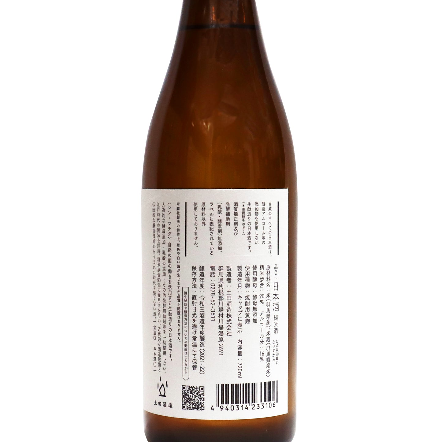 【シン・ツチダ】純米生酛 720ml/土田酒造