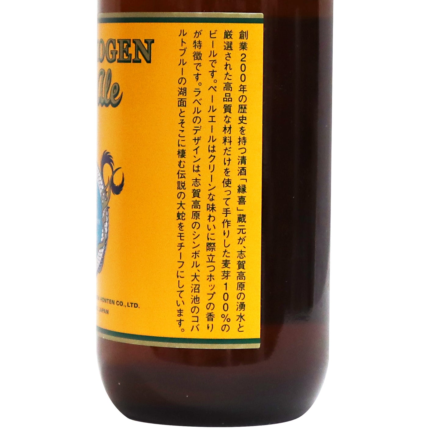 【志賀高原ペールエール】330ml/志賀高原ビール