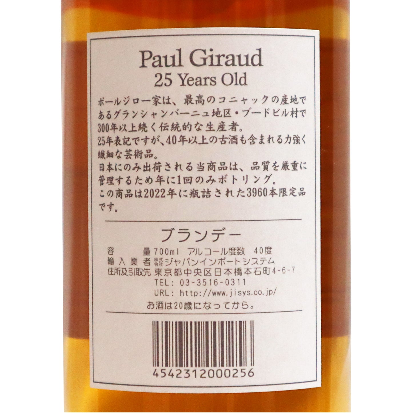 【コニャック ポール ジロー】25年 40度 700ml/ポールジロー