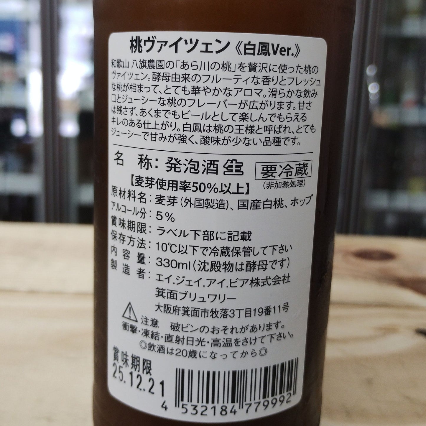 桃ヴァイツェン 白鳳ver. / 箕面ビール