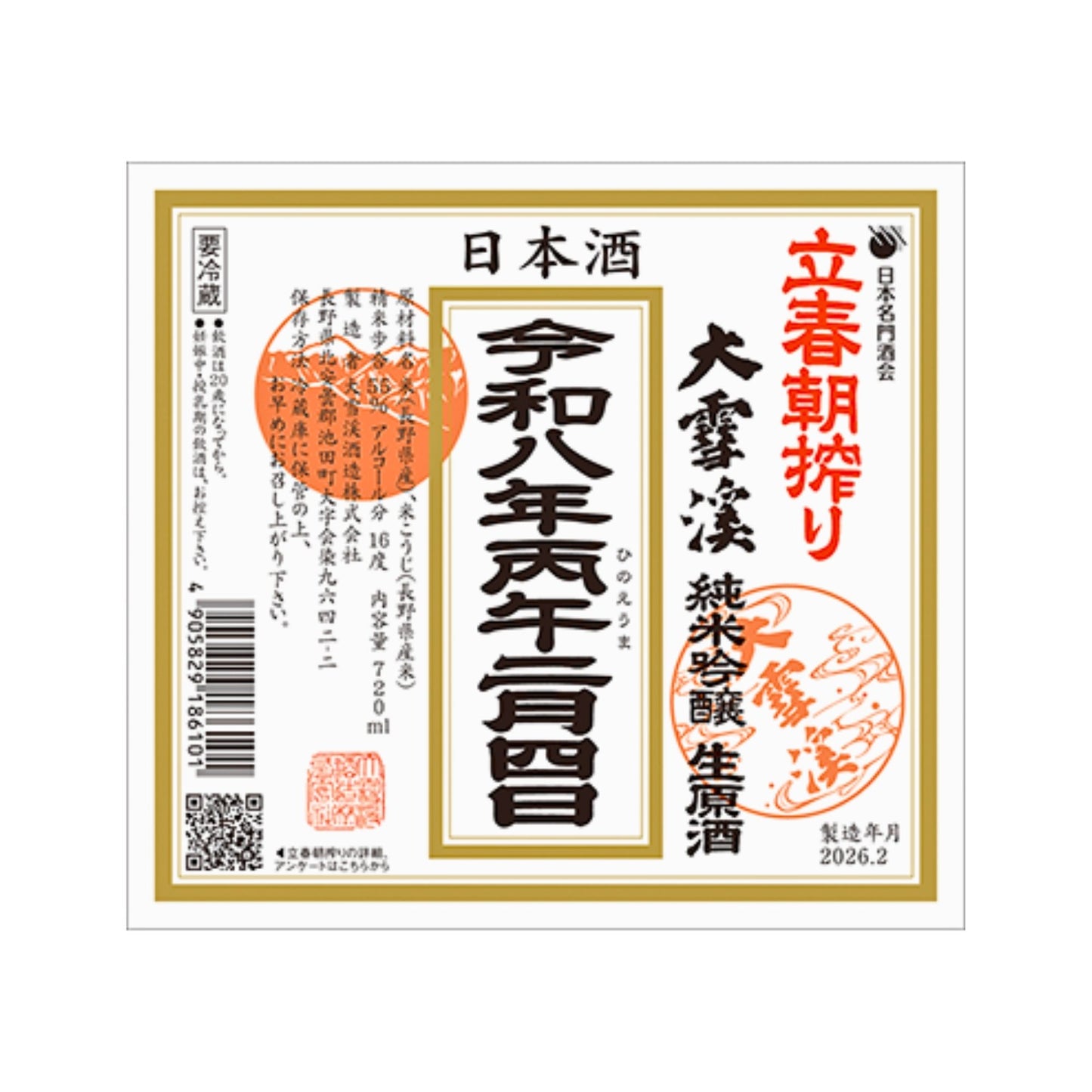 【大雪渓】 立春朝搾り 純米吟醸生原酒 720ml/ 大雪渓酒造 【予約】2/4発売