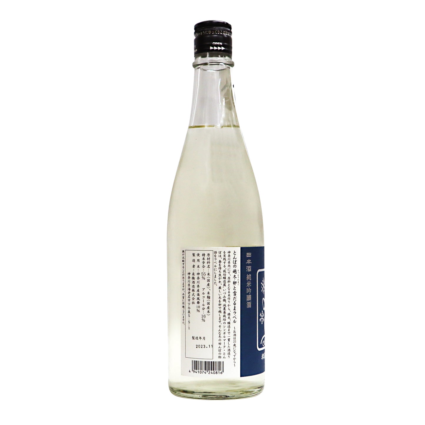 【いづみ橋 雪だるま】 純米吟醸 楽風舞/泉橋酒造株式会社