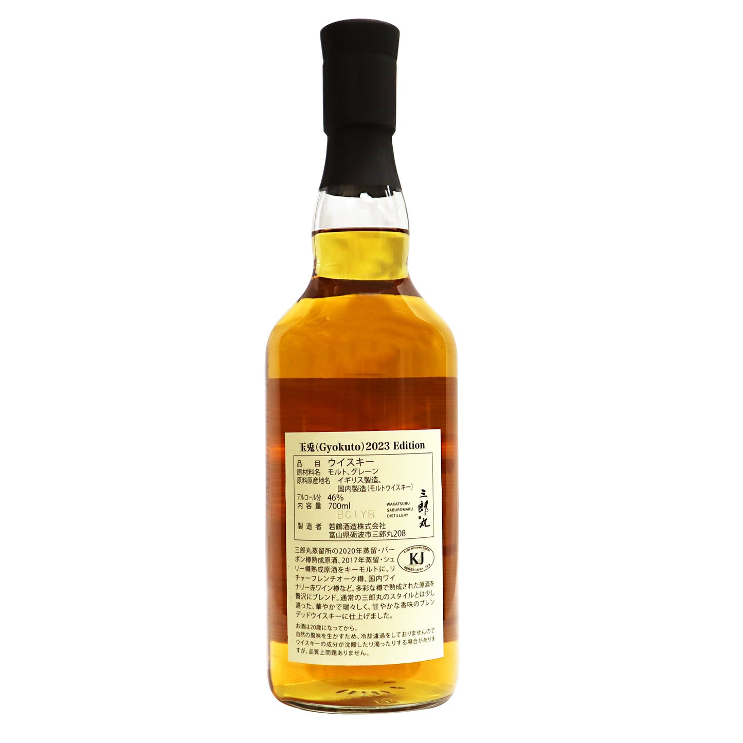 【三郎丸 玉兎】2023 Edition 46度 700ml/ 三郎丸蒸溜所