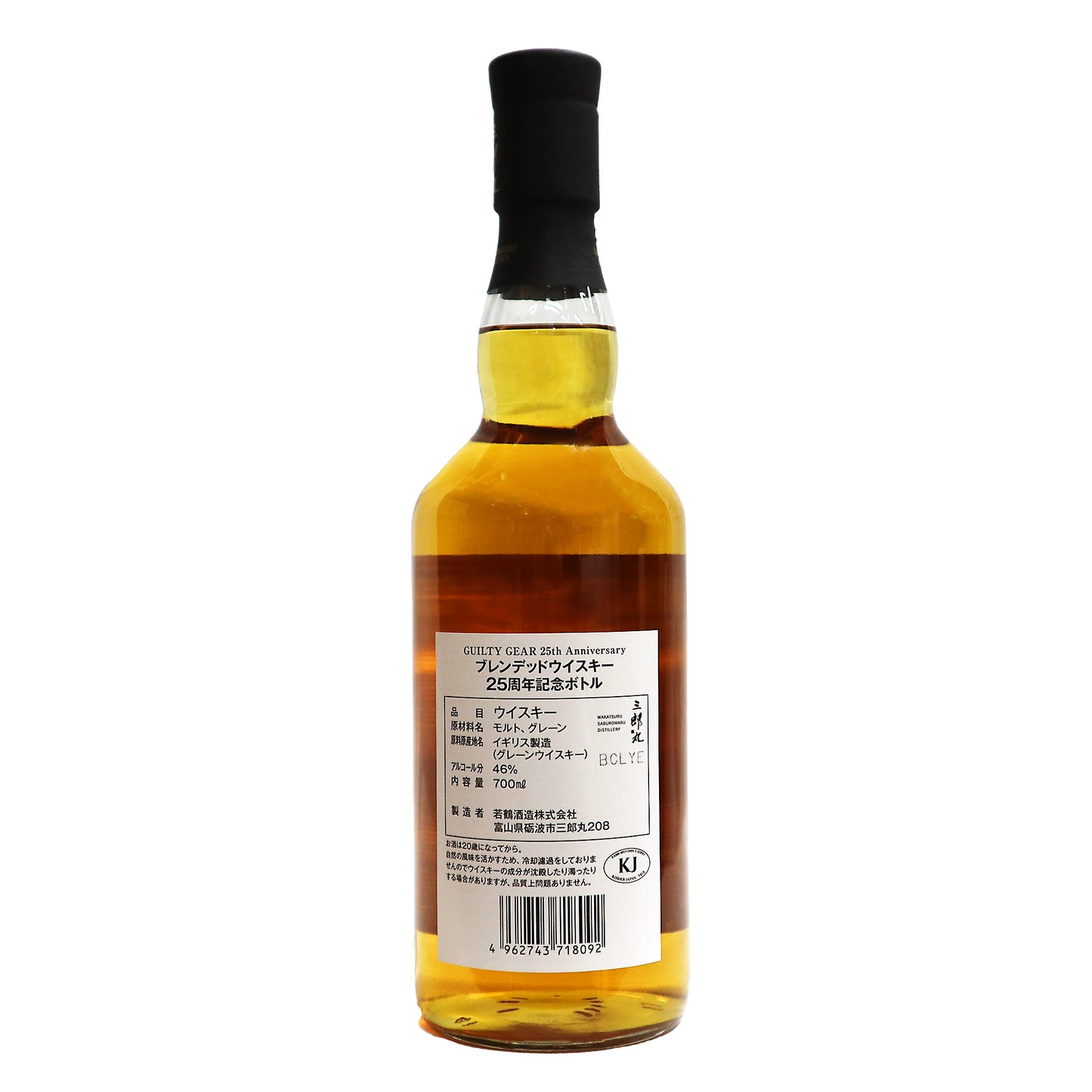 【三郎丸】GUILTY GEAR 25th Anniversary ブレンデッド 46度 700ml/三郎丸蒸溜所