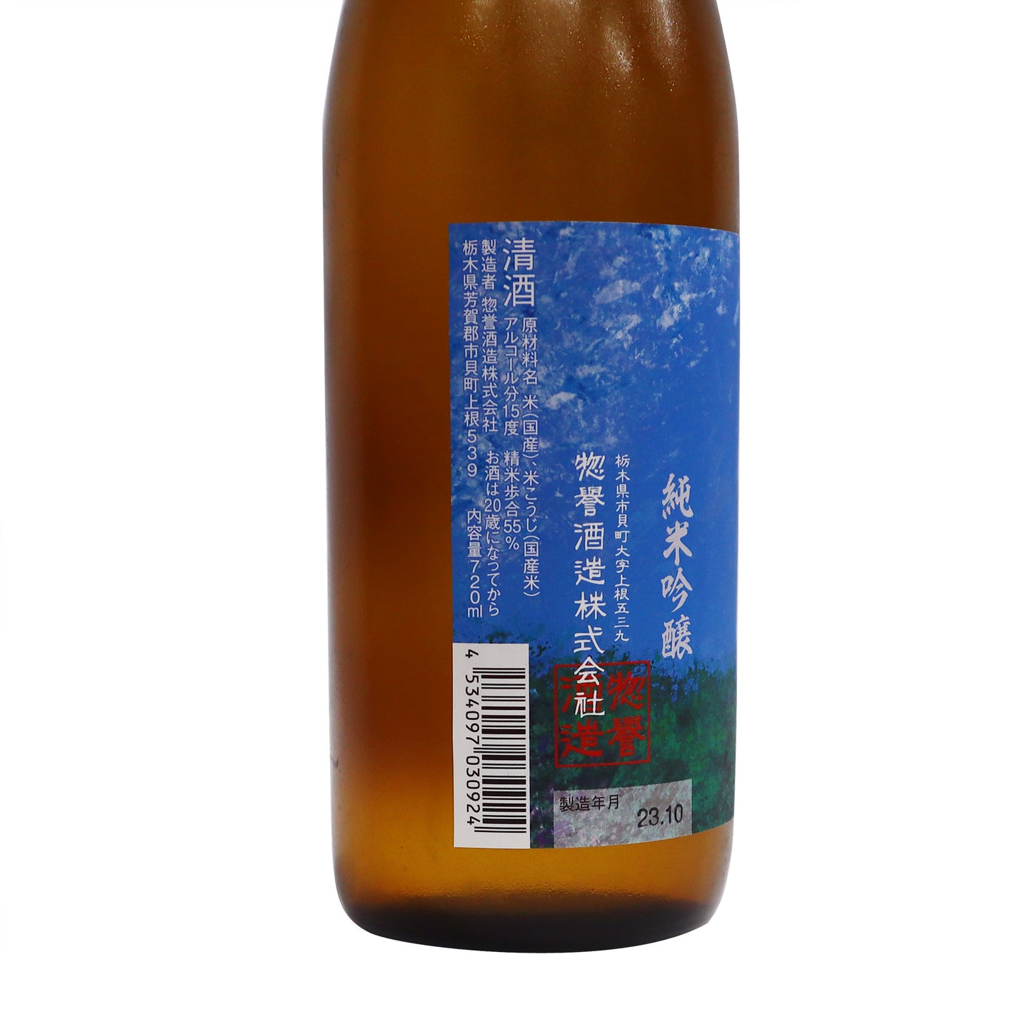 【惣譽】りんどう 純米吟醸 720ml/惣譽酒造