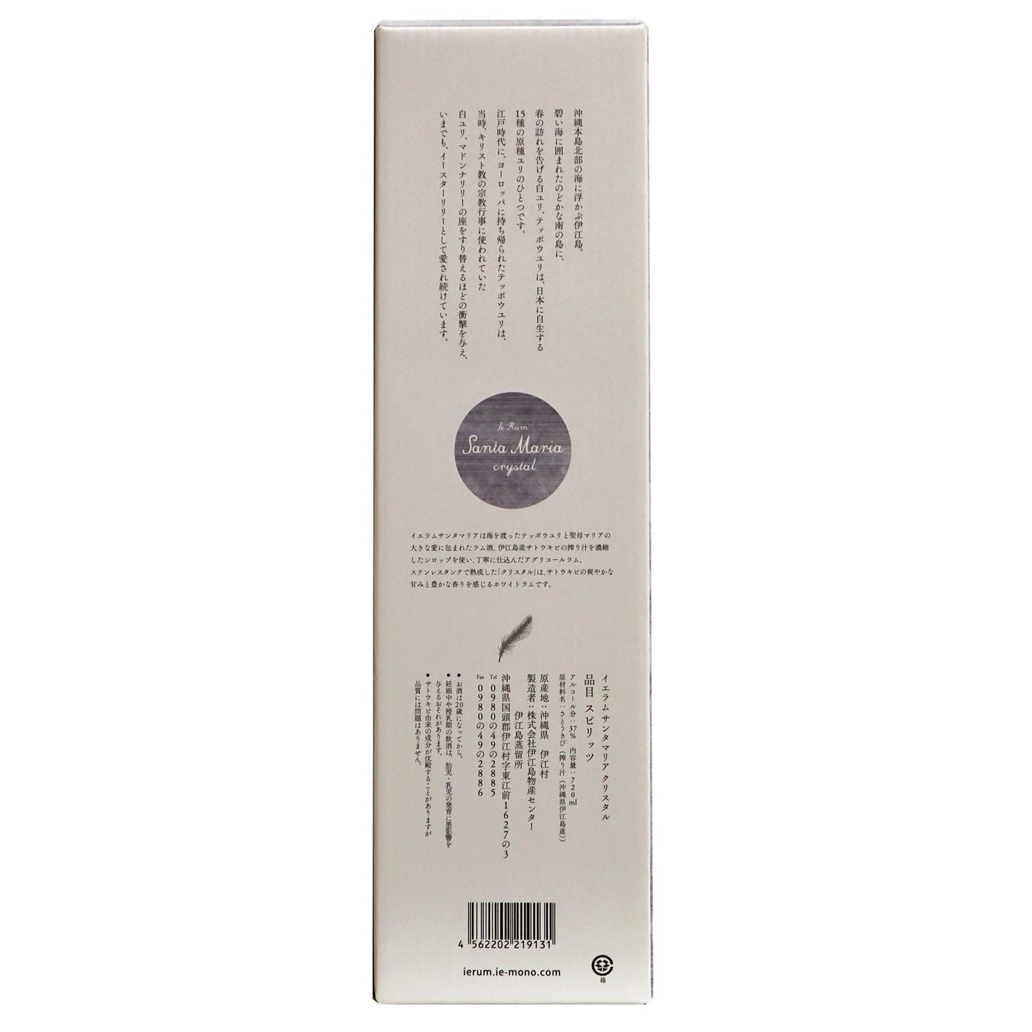 【伊江ラム サンタマリア】 クリスタル37度 720ml/伊江島蒸留所