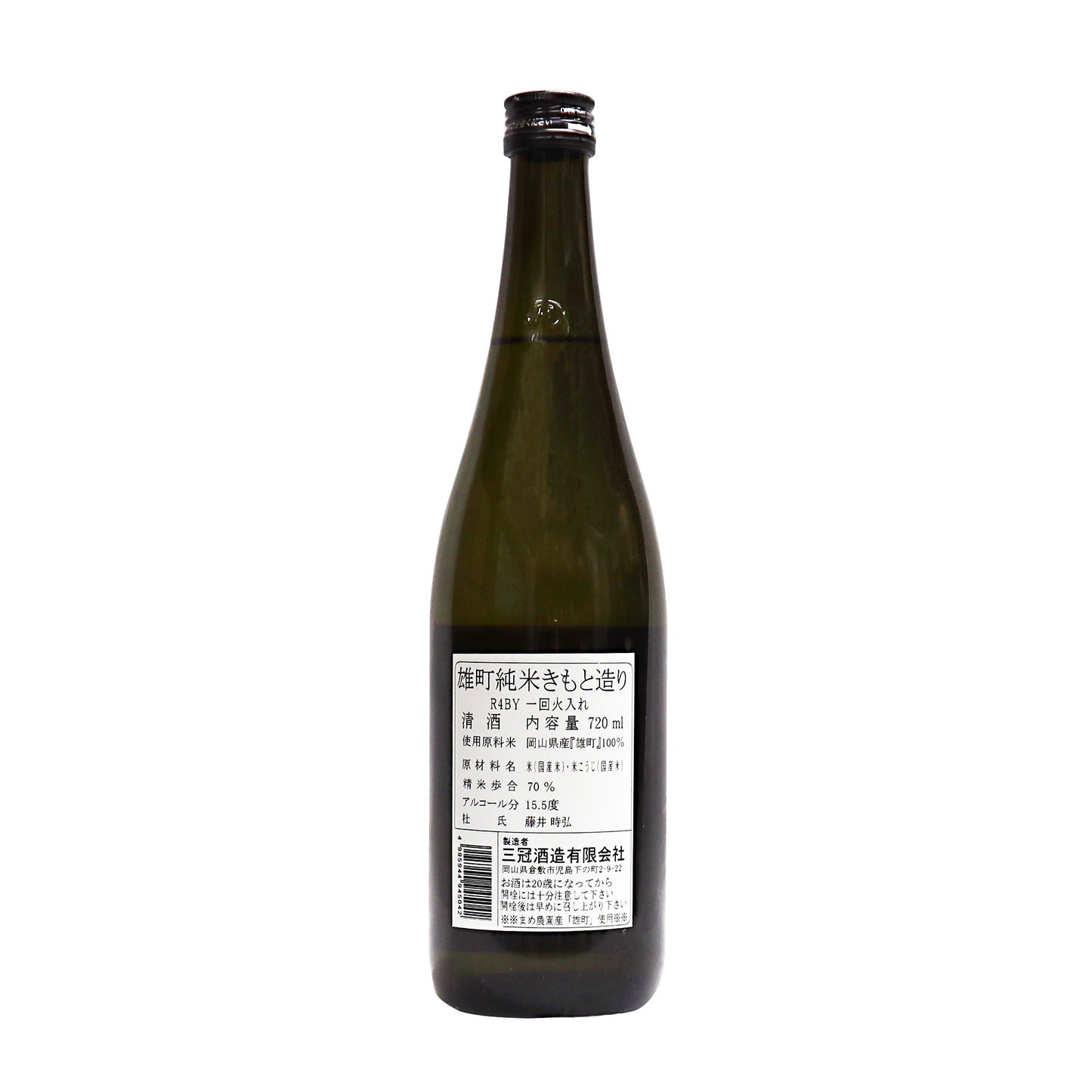 【和井田】純米きもと造り 720ml/三冠酒造