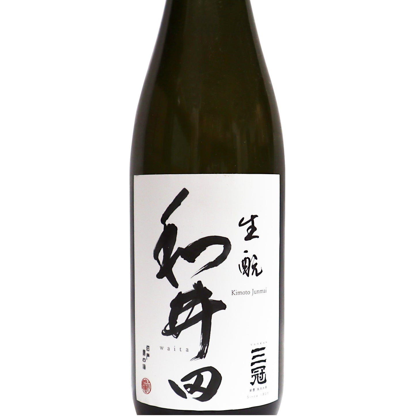 【和井田】純米きもと造り 720ml/三冠酒造