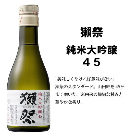日本酒 飲み比べ 獺祭 久保田 千寿 入り 300ML×5本セット 【辛口】
