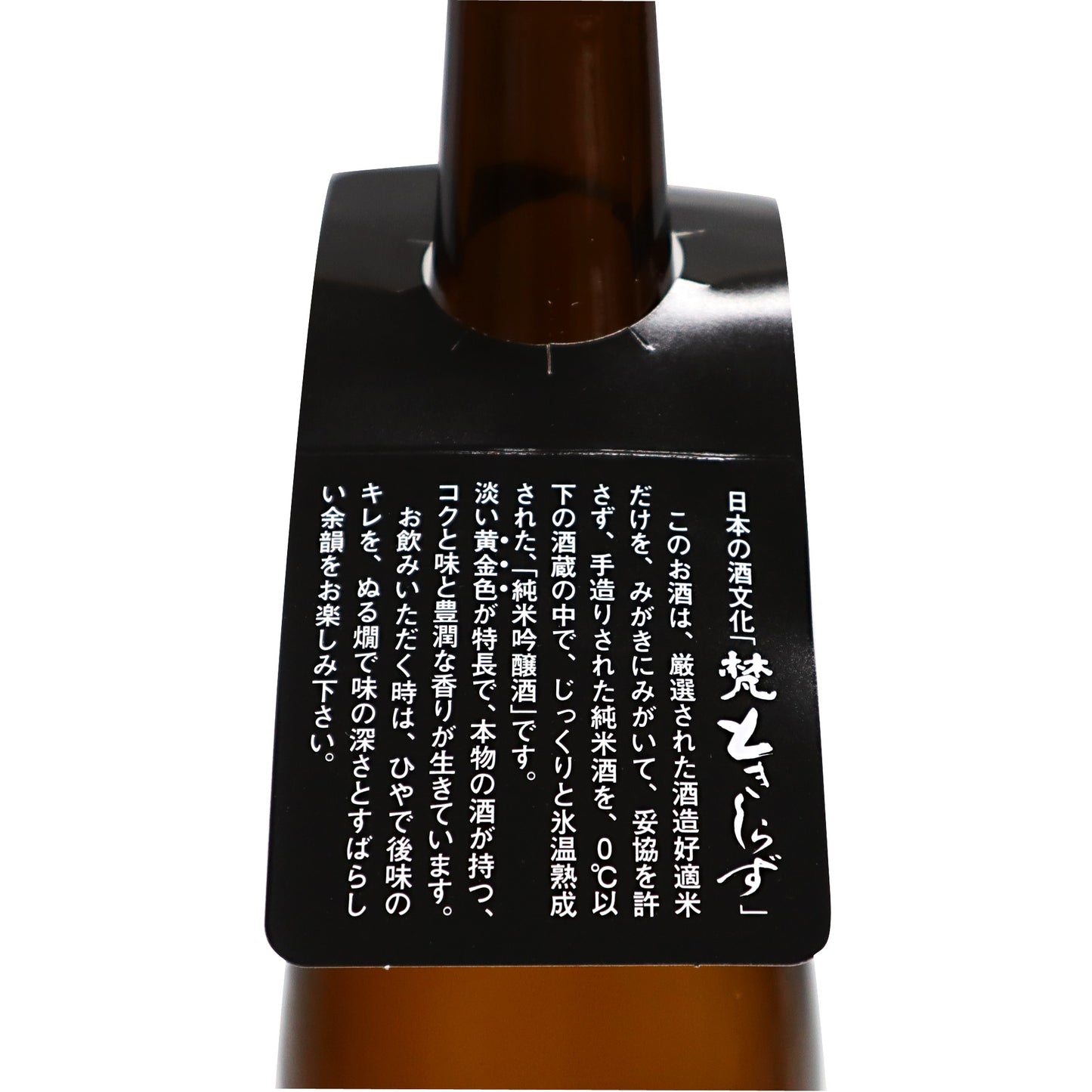 【梵】 純米吟醸 ときしらず 720ml/加藤吉平商店