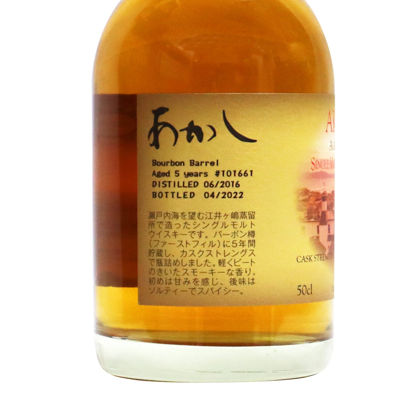 【あかし】シングルモルト バーボンバレル 5年 SS 500ml/江井ヶ嶋酒造