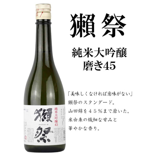 日本酒 飲み比べセット 獺祭 純米大吟釀 磨き45 久保田 吟醸 千寿 720ml×2本 【送料無料】