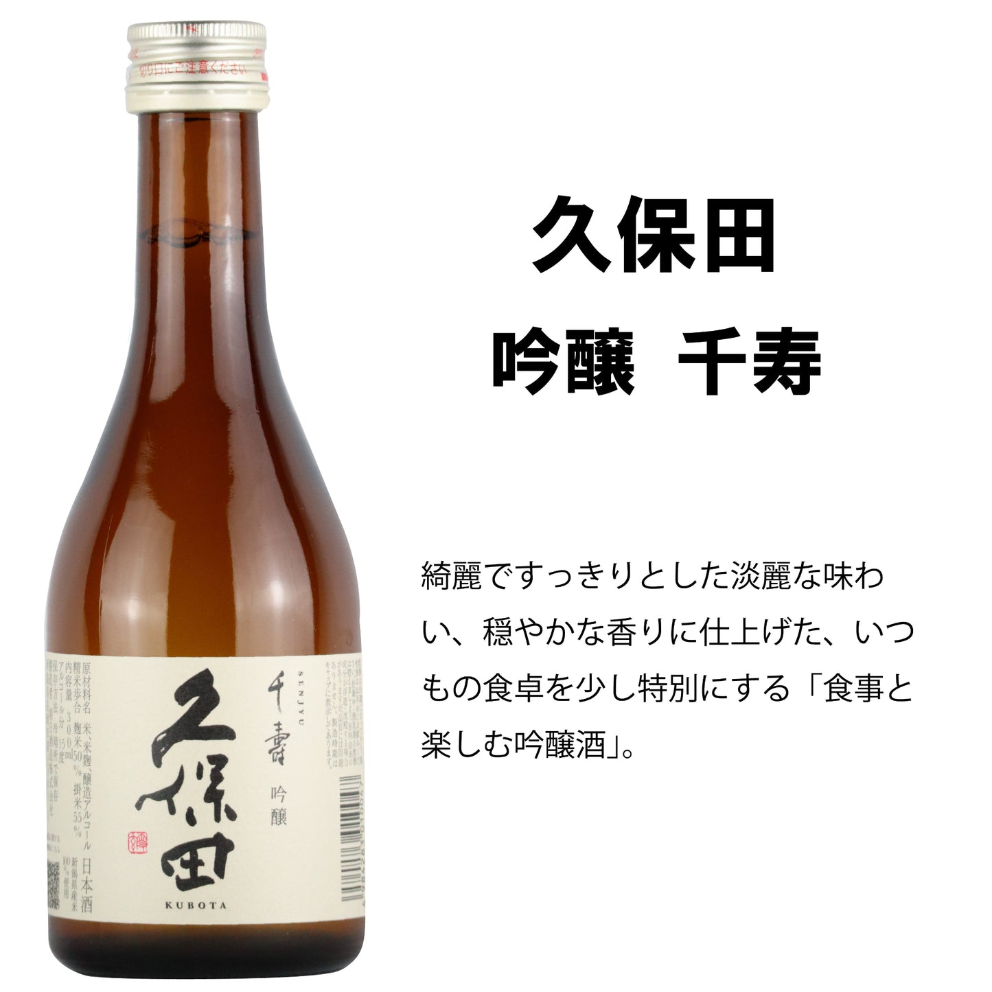 日本酒 飲み比べ 獺祭 久保田 千寿 入り 300ML×5本セット 【辛口】