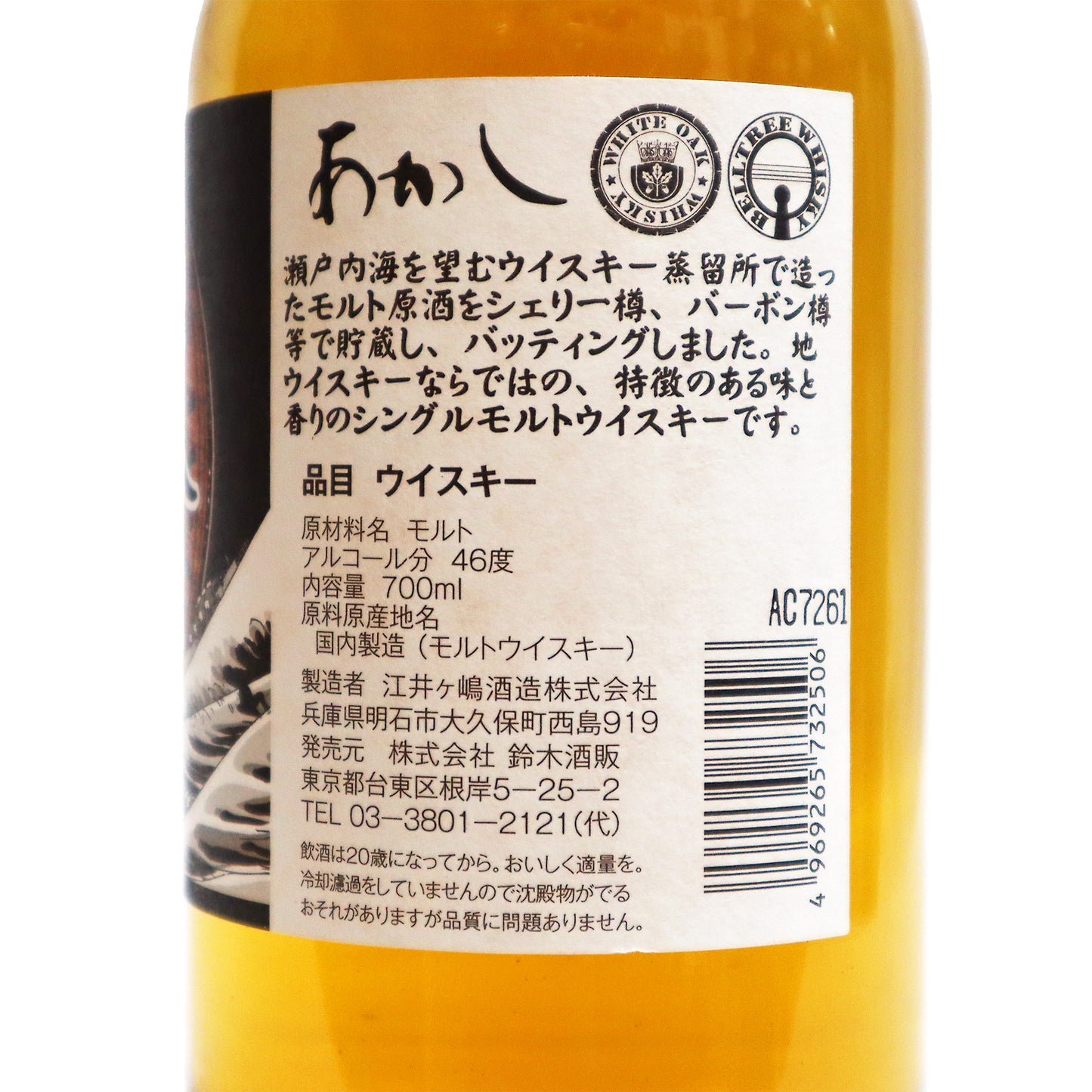 【鈴藤あかし】シングルモルト SS”鈴木酒販プライベートブランドボトル” 46度 700ml/江井ヶ嶋酒造
