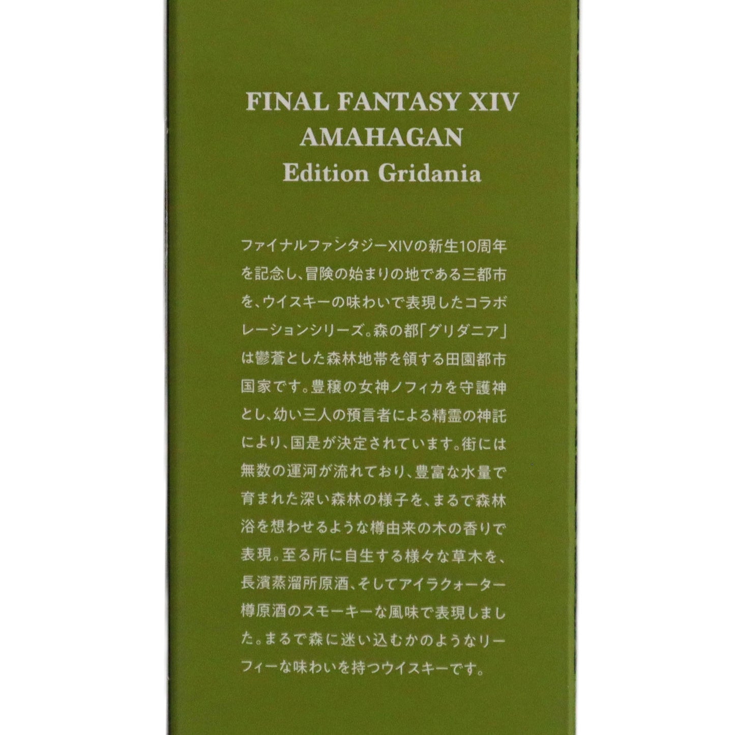 【アマハガン】 ファイナルファンタジーXIV アマハガン エディショングリダニア 700ml/長濱蒸溜所