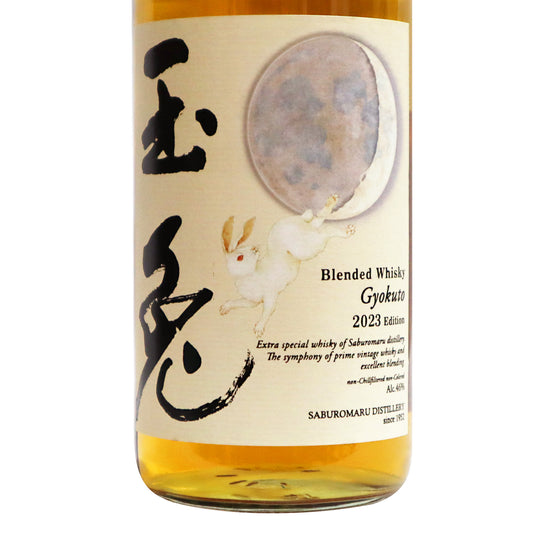 【三郎丸 玉兎】2023 Edition 46度 700ml/ 三郎丸蒸溜所