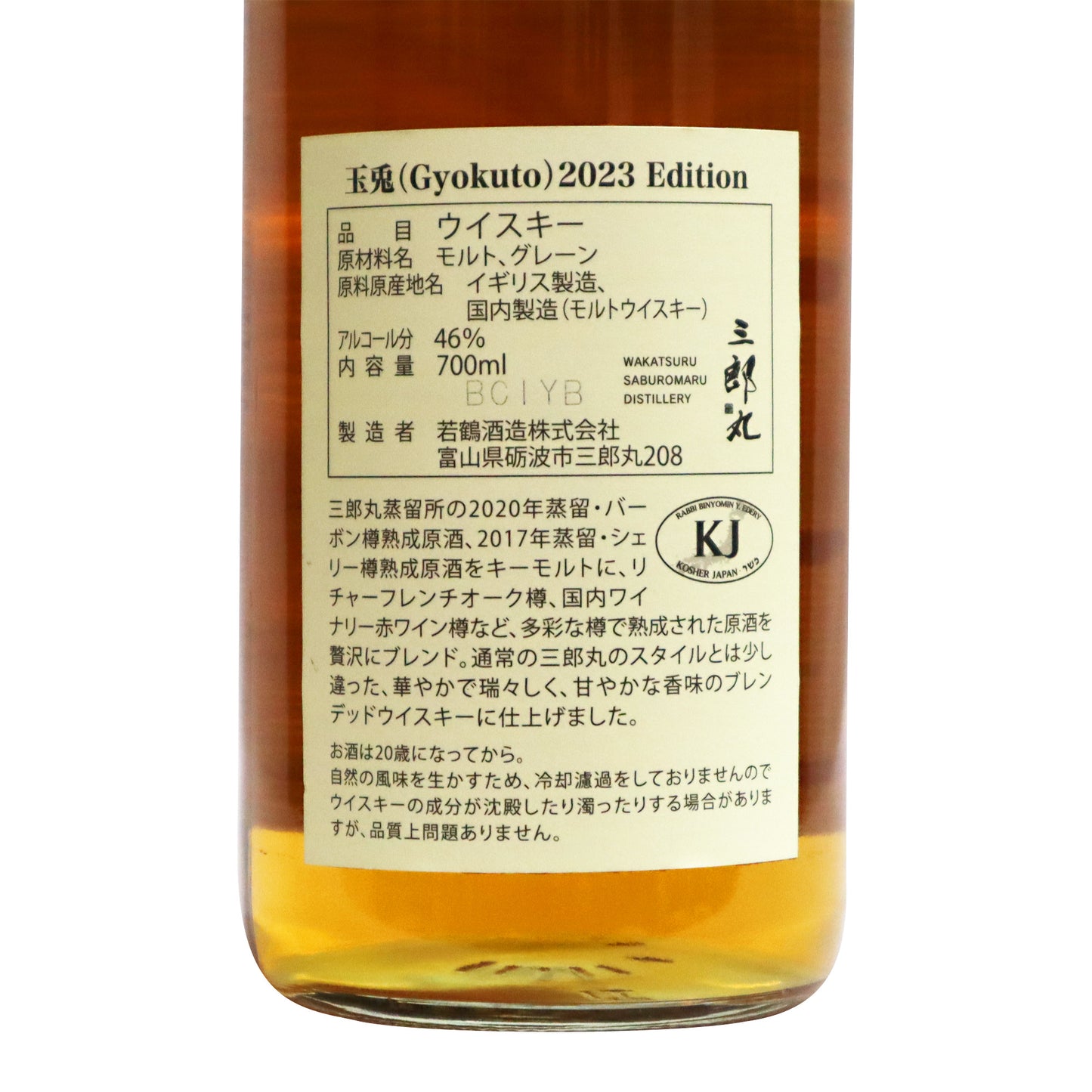 【三郎丸 玉兎】2023 Edition 46度 700ml/ 三郎丸蒸溜所