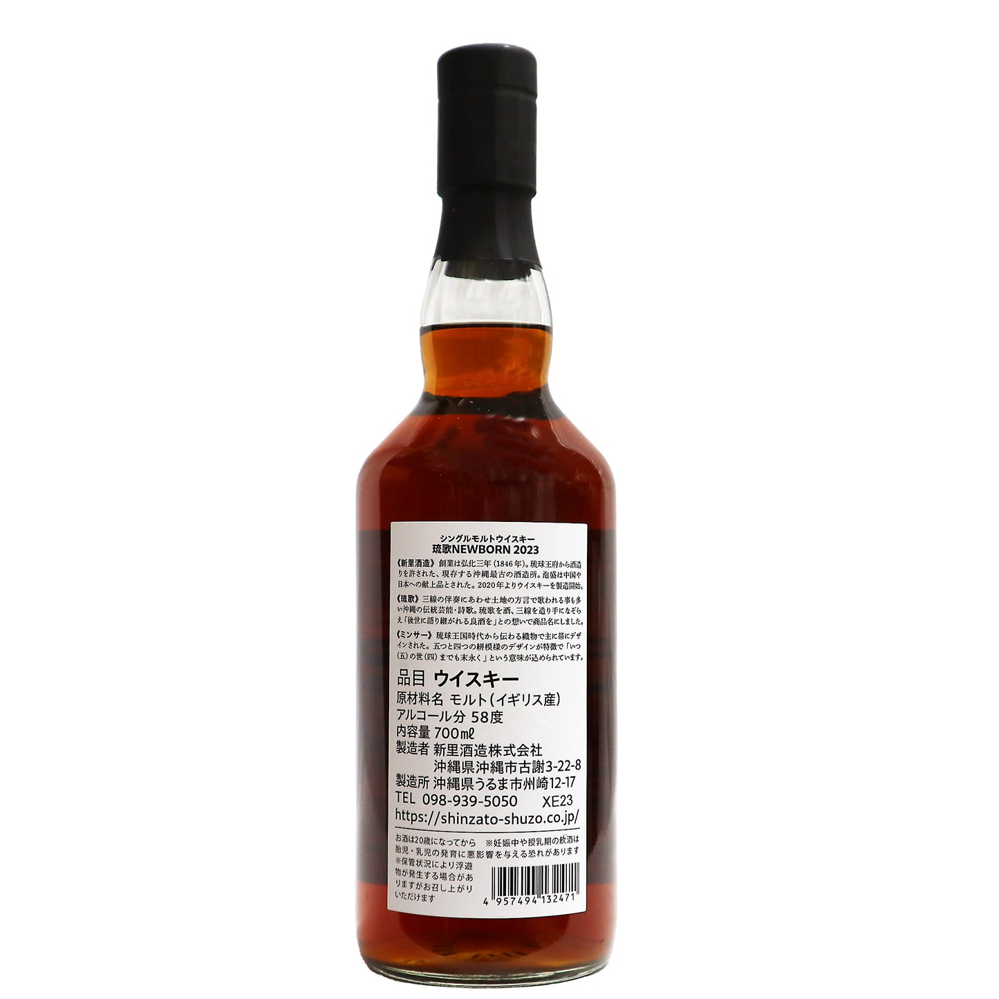 【琉歌】シングルモルト ニューボーン2023 700ml/ 新里酒造