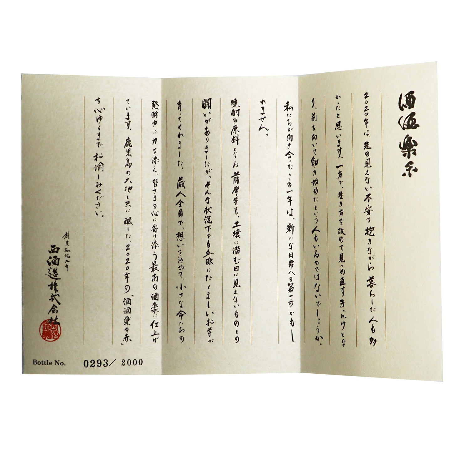 【宝山 Grand Cru】 酒酒楽楽(しゃらく) 赤 35度 720ml/ 西酒造